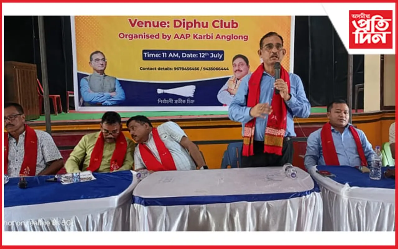 ডিফু ক্লাবত আপৰ গুৰুত্বপূৰ্ণ সভা সম্পন্নঃ ৰাজ্যিক নেতৃত্বৰ অংশগ্ৰহণ...